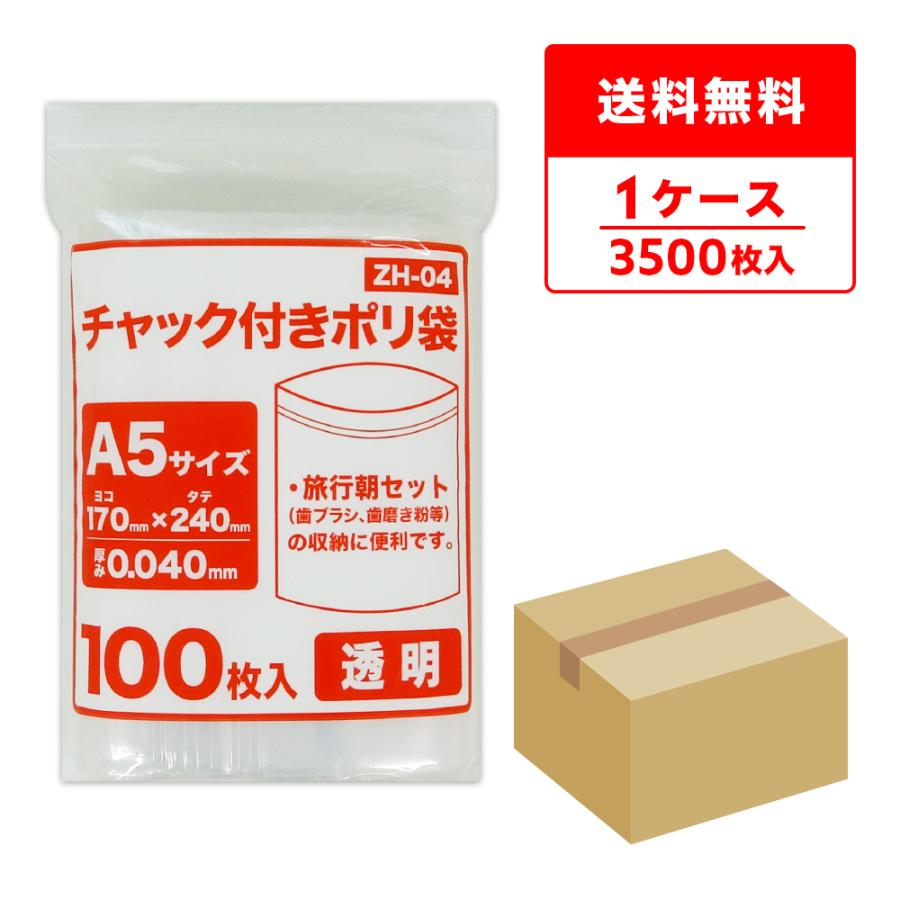 チャック付きポリ袋 A5サイズ 透明 17x24cm 0.040mm厚 100枚x35冊 ZH-04 サンキョウプラテック の商品画像
