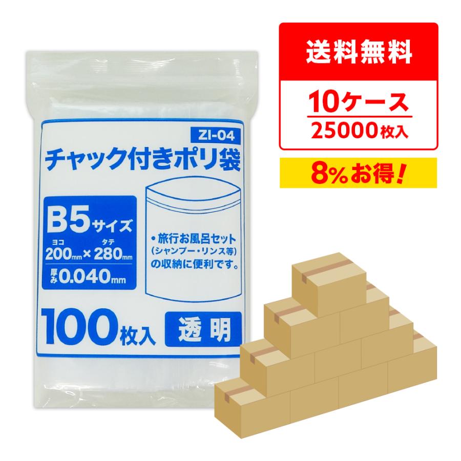 サンキョウプラテック チャック付きポリ袋 B5サイズ 透明 サンキョウプラテック チャック付きポリ袋 B5サイズ 透明