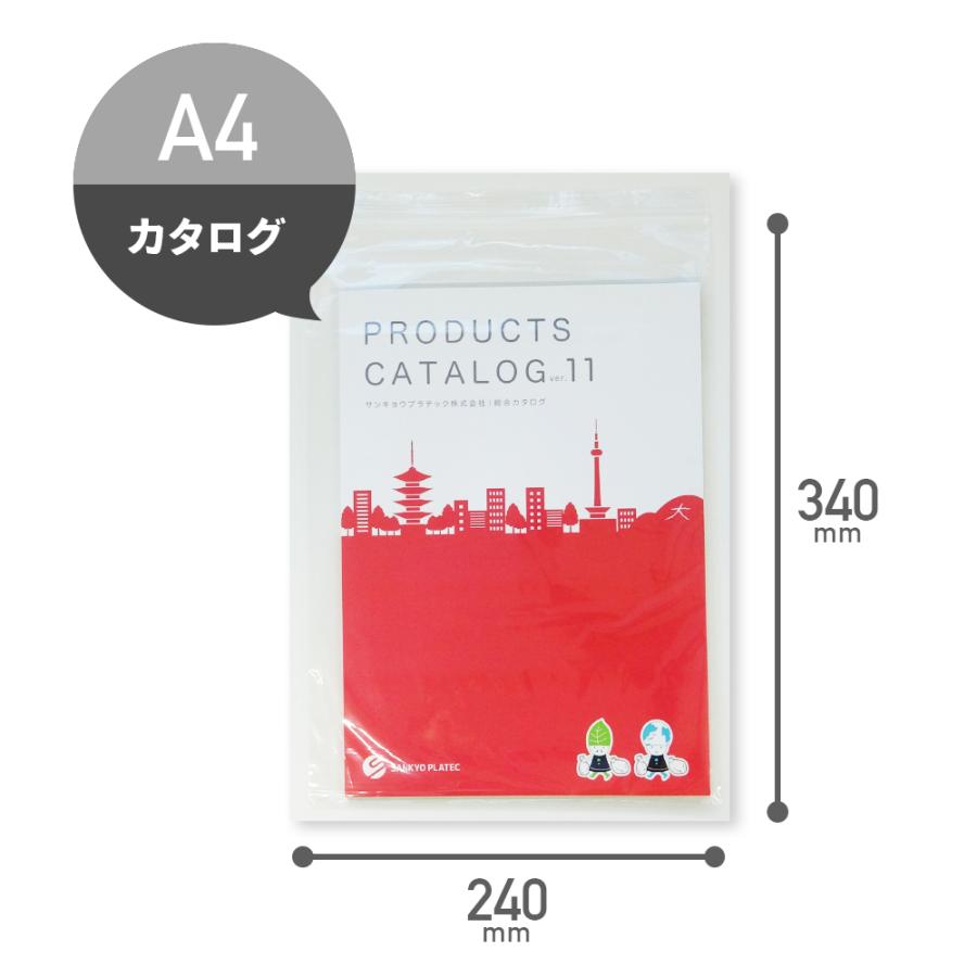 サンキョウプラテック（SANKYO PLATEC） チャック付きポリ袋 A4サイズ