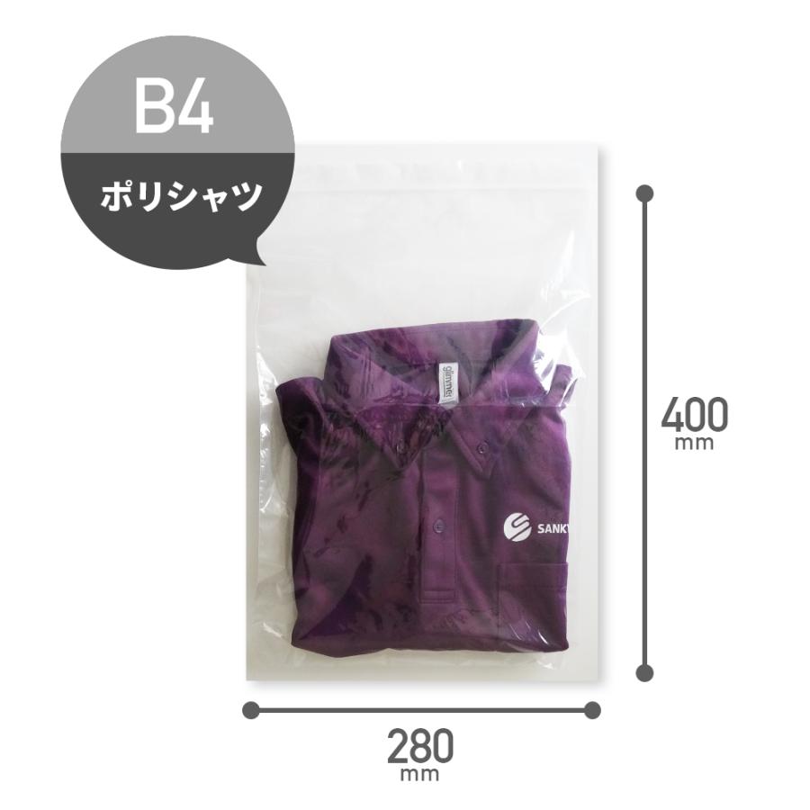 サンキョウプラテック（SANKYO PLATEC） チャック付きポリ袋 B4サイズ