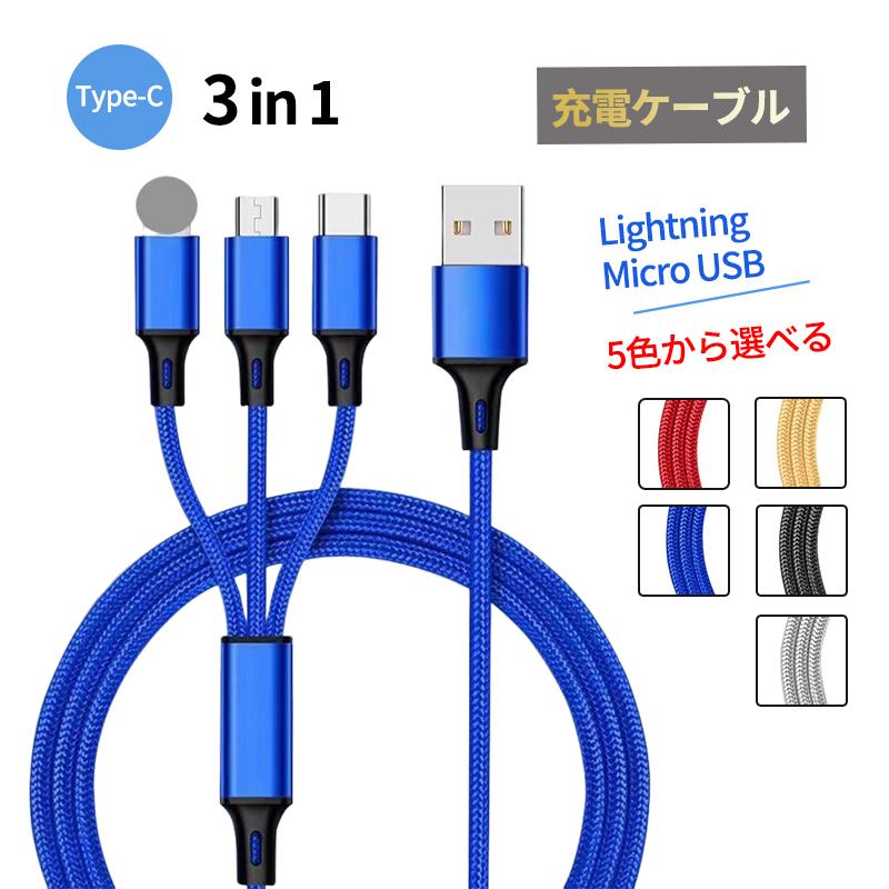 最大89%オフ!最大89%オフ!3in1 IPhone 充電ケーブル 1.2m Android Micro USB Type-C 断線防止 同時充電 IOS ケーブル IPhone13 IPHone12 IPhone Se 急速充電 スマホ、タブレット充電器 iPhone Android USB 充電器 in シルバー 1.2m