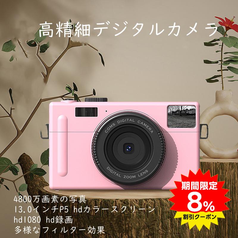 セール！ デジタルカメラ 人気 デジカメ4800万画素 コンパクト 軽量