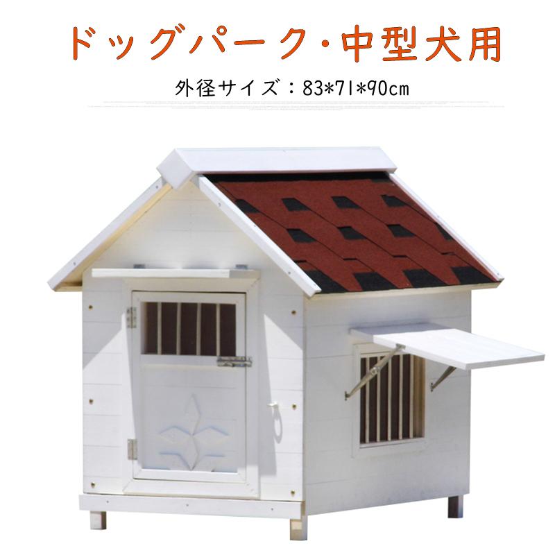ドッグパーク 中型犬用 大型犬用 ドッグハウス Diy 室外 屋外 中型犬用