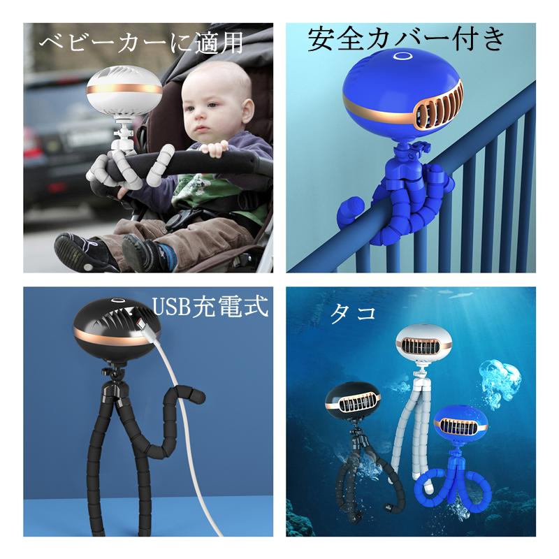 巻き取り式扇風機 打倒熱中症 ベビーカー 扇風機 赤ちゃん セーフティー タコ 手持ち扇風機 卓上扇風機 ミニファン スマホスタンド かわいい 安全カバー付き 超目玉