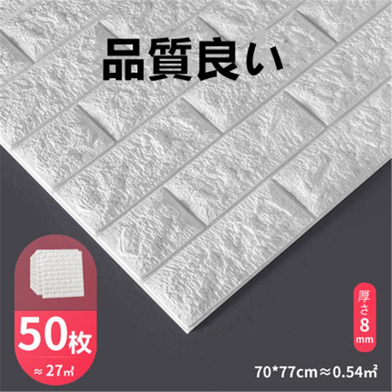 驚きの安さ 70cm 70cm 背景壁 3d立体レンガ模様壁紙 ミルキー ナノメートル 厚くする 品質良い 50枚約27m2 防水 汚い防止 カビ防止 エコ素材 Gjx3 Polycity 通販 Yahoo ショッピング 年最新海外 Demo Gmolo Com