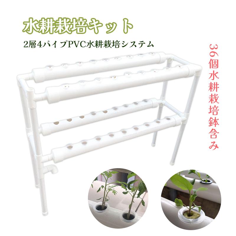 上質で快適 簡単な操作 水耕栽培キット 2層4パイプpvc水耕栽培システム 36サイト 36個水耕栽培鉢含み 95 30 65cm 格安人気 Www Esiba Tg