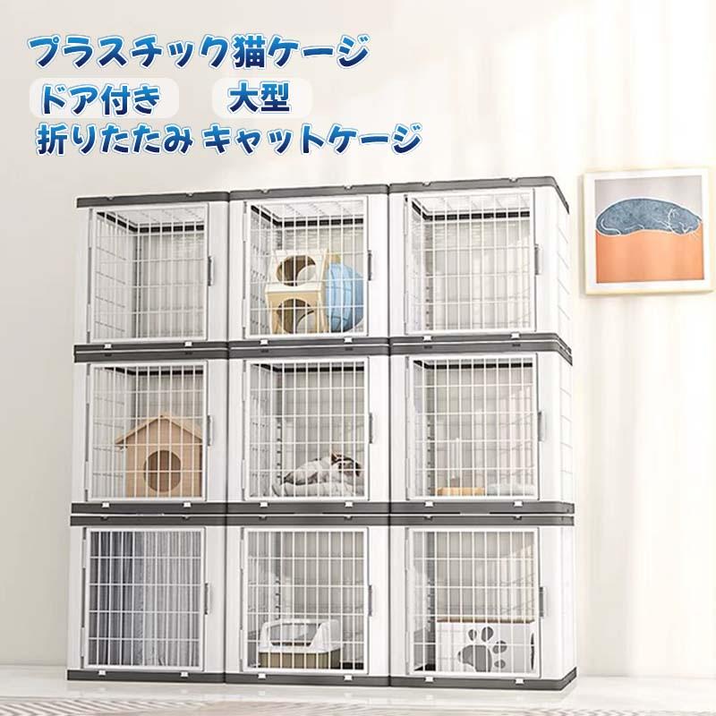 美品登場☆猫ケージ 大型 折りたたみ キャットケージ ワイド扉