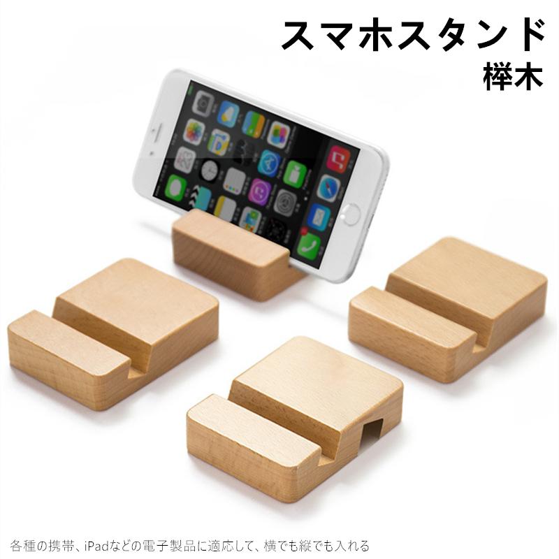 スマホスタンド 木 ダブルスロット 単スロット 実木 卓上 携帯スタンド 軽量 便利 Sjyp32 Polycity 通販 Yahoo ショッピング