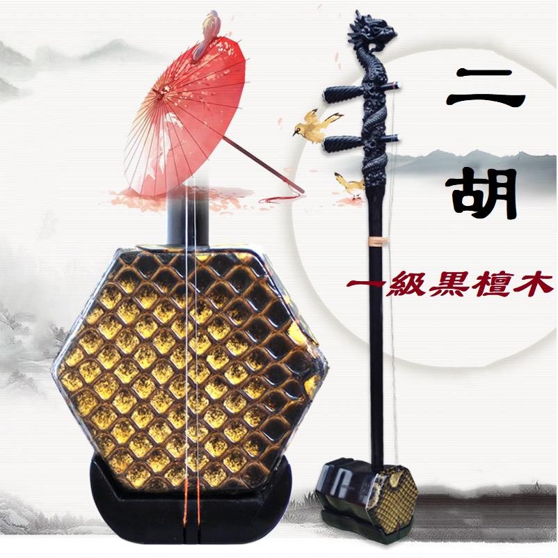 即納送料無料! 二胡 新品 紅木 人工皮 北京式柔らかい弓 ケ-ス付き BU