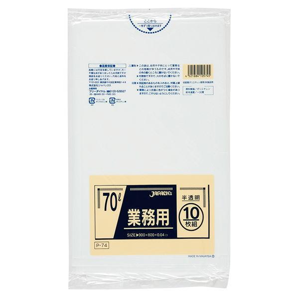 ゴミ袋70L　半透明　厚さ0.04ｍｍ　800X900ｍｍ（１箱400枚）P-74 | 