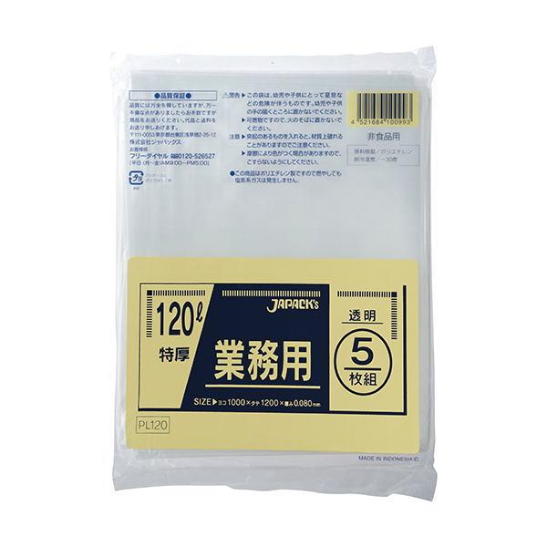 ＜業務用＞超極厚120Lゴミ袋　透明　厚さ0.08ｍｍ　1200X1000ｍｍ（１箱80枚）PL120 | 