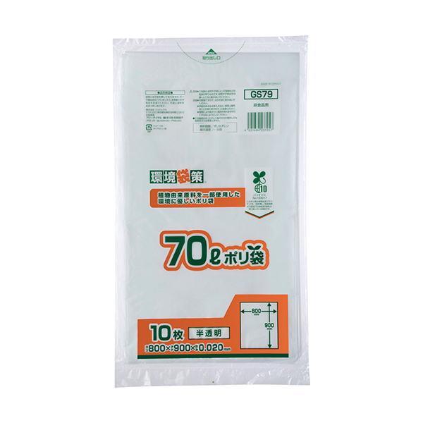 ゴミ袋70L 半透明 厚さ0.020mm 800X900mm（1箱500枚）バイオマス原料入 GS79 : ポリマルシェ - 通販 ...