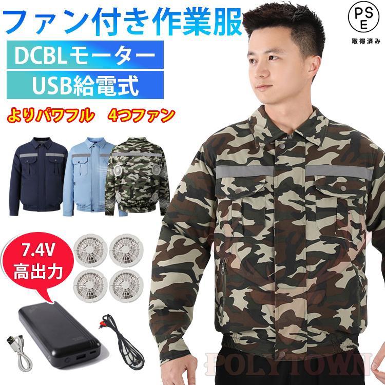 2025年新作 空調作業服 長袖 空調ウェア 4つファン対応 大風量