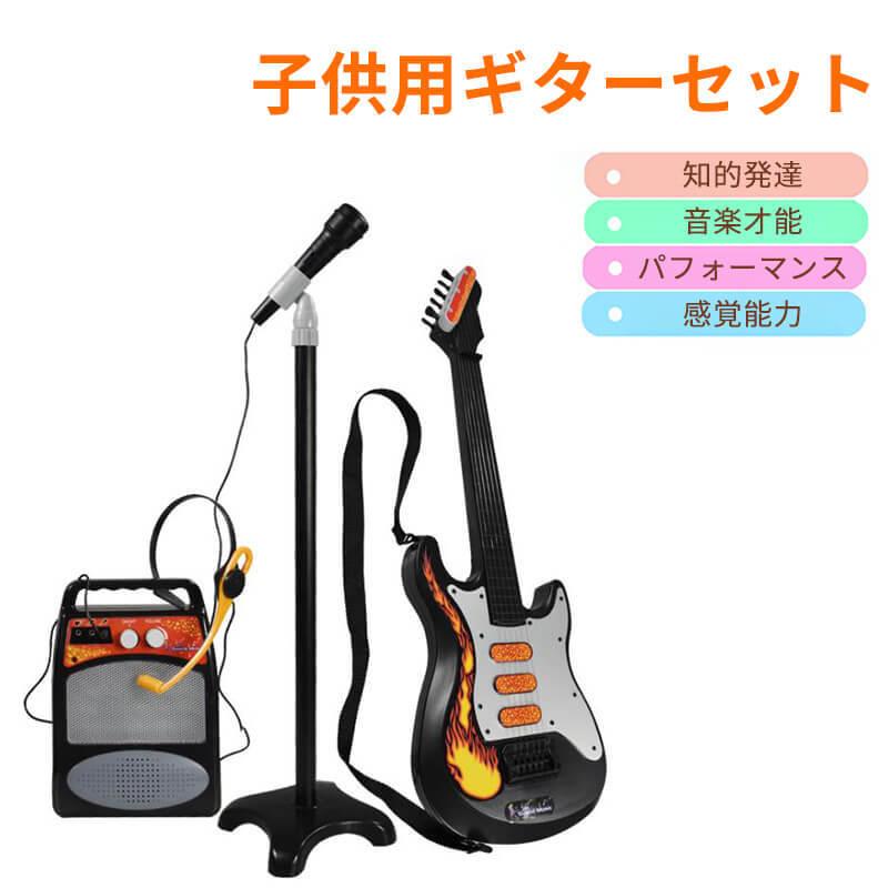 初心者 売れ筋ランキング セット 子供用ギターセット 子供用ギター 4本の弦 音が鳴るこどできる おもちゃ 子供の楽器 幼稚園のパフォーマンス ギター マイク