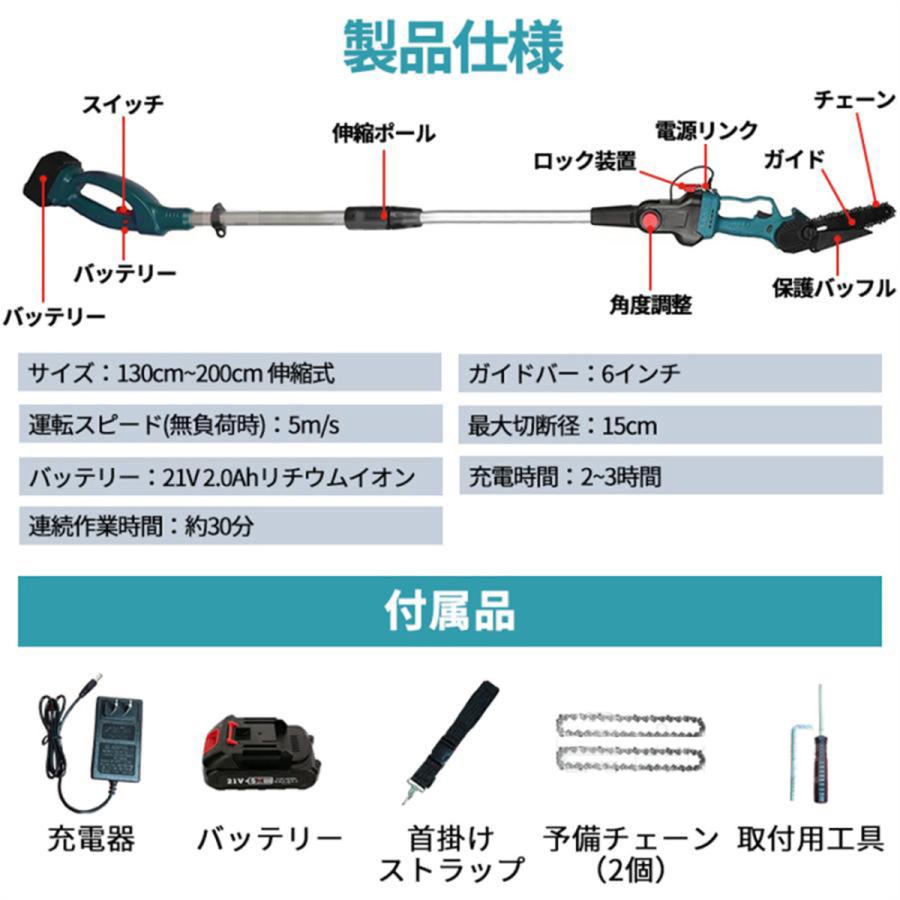 高枝 チェーンソー 充電式 高枝切り電動チェーンソー 電動のこぎり 両用 6インチ 高枝ノコギリ マキタ バッテリー互換 着脱式ポール 伸縮130-200cm 枝切ばさみ｜polytown｜19