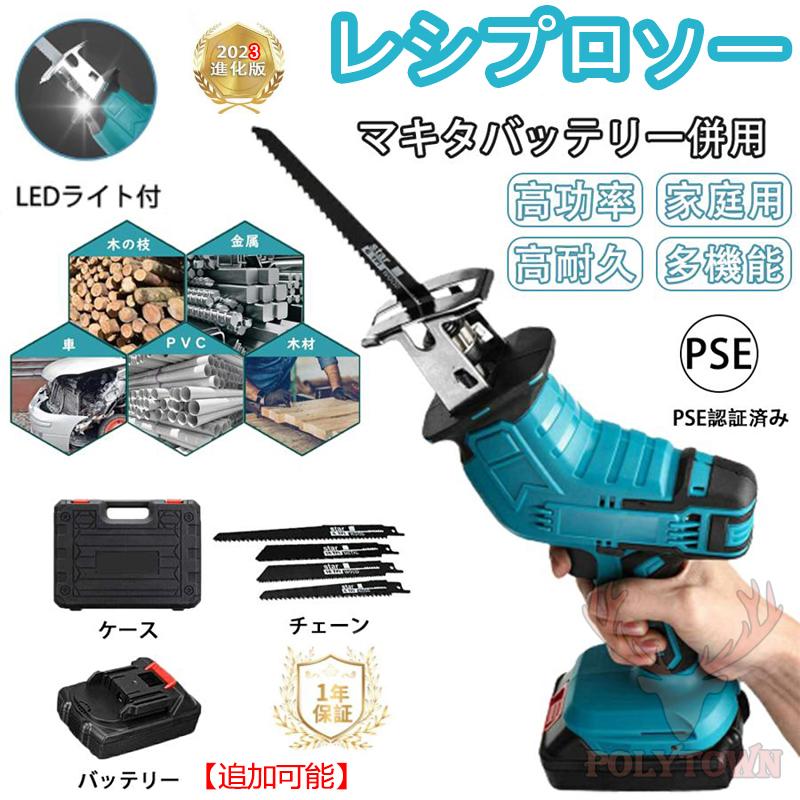 2023進化版】レシプロソー 充電式 電動 チェーンソー 21V 充電のこぎり  