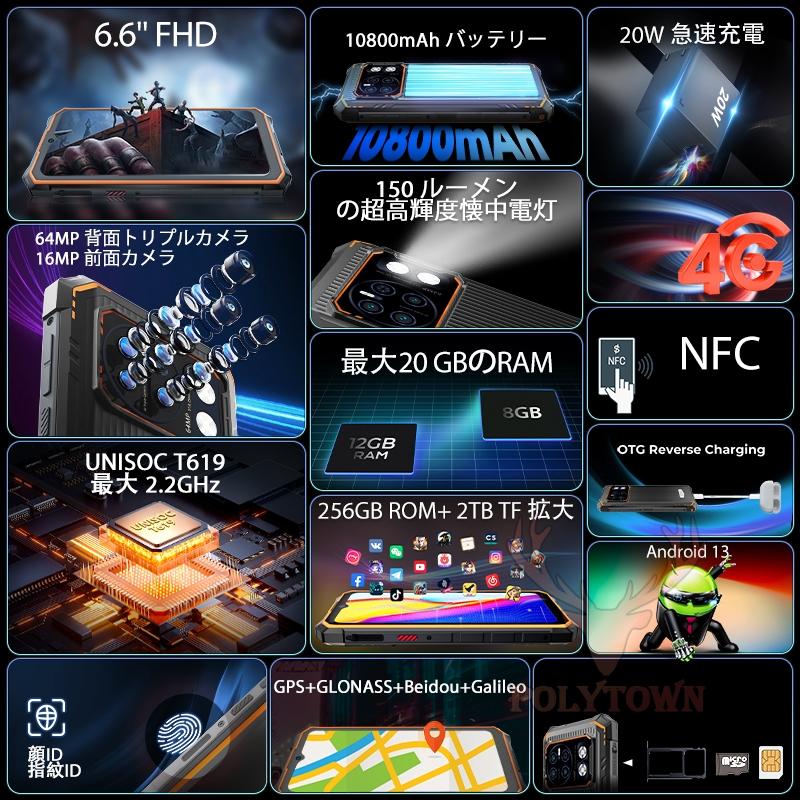 2024最新型 HOTWAV Cyber 13 Pro タフネススマホ スマートフォン 20GB+256GB 1TB拡張可能 IP68防水防塵耐衝撃 10600mAh 6.6インチ android ゲーミングスマホ｜polytown｜14