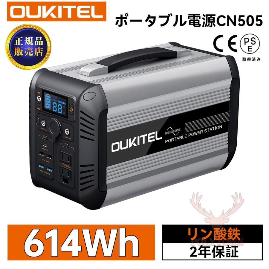 OUKITEL ポータブル電源 CN505 192000 mAh/614.4Wh 500W 本体/ソーラー  