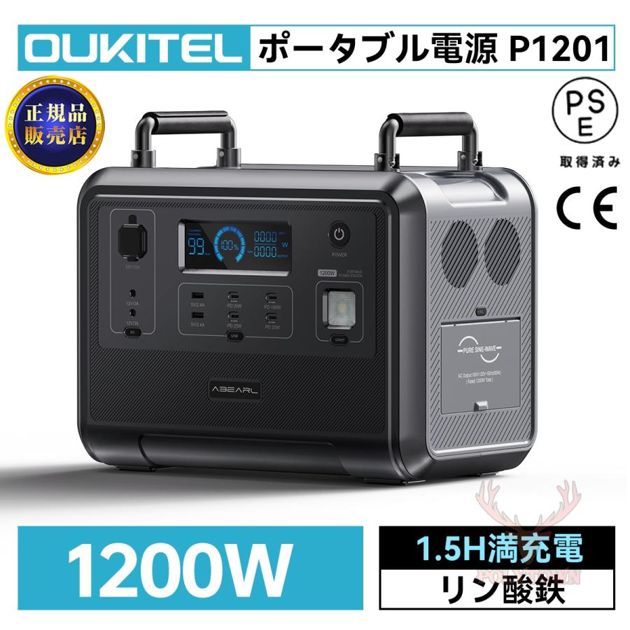 地震応援】OUKITEL ポータブル電源 P1201 出力最大2400W 大容量 発電機 