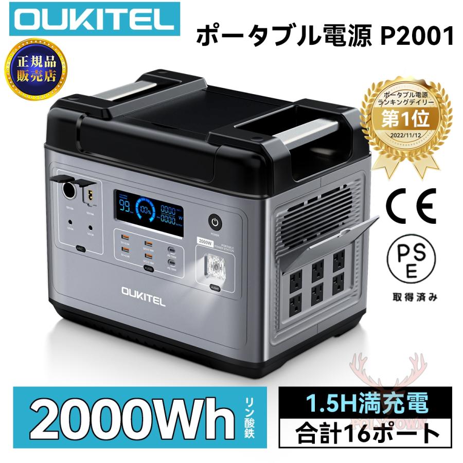 地震応援】OUKITEL ポータブル電源 P2001 2000Wh出力最大4000W 地震応援】OUKITEL ポータブル電源 P2001 2000Wh出力最大4000W