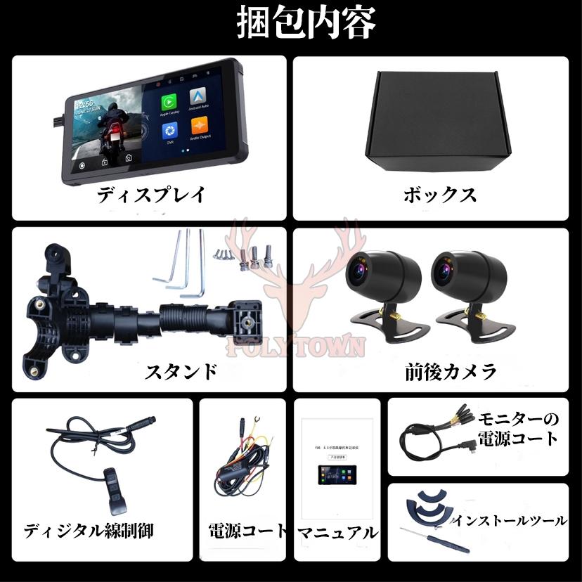ドライブレコーダー バイク用ナビ 5.5インチ 前後2カメラ 防水 Carplay 