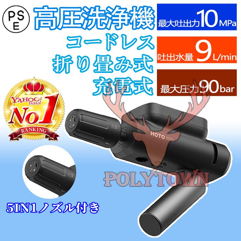 HOTO 高圧洗浄機 折り畳み式 充電式 ポケッタブル 小型 HOTO 高圧洗浄機 折り畳み式 充電式 ポケッタブル 小型