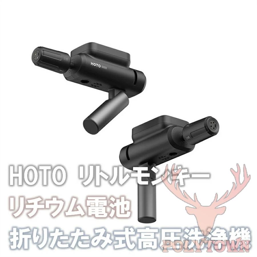 HOTO 高圧洗浄機 折り畳み式 充電式 ポケッタブル 小型 HOTO 高圧洗浄機 折り畳み式 充電式 ポケッタブル 小型