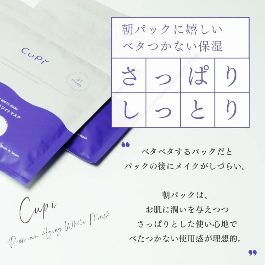 パック・フェイスマスク chipi 計62枚】大容量フェイスパック CUPI プレミアムエイジングホワイト