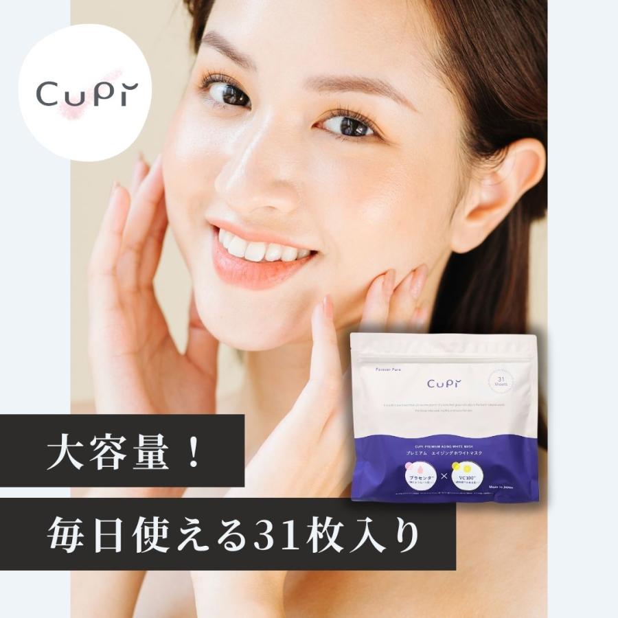 計62枚】大容量フェイスパック CUPI プレミアムエイジングホワイト