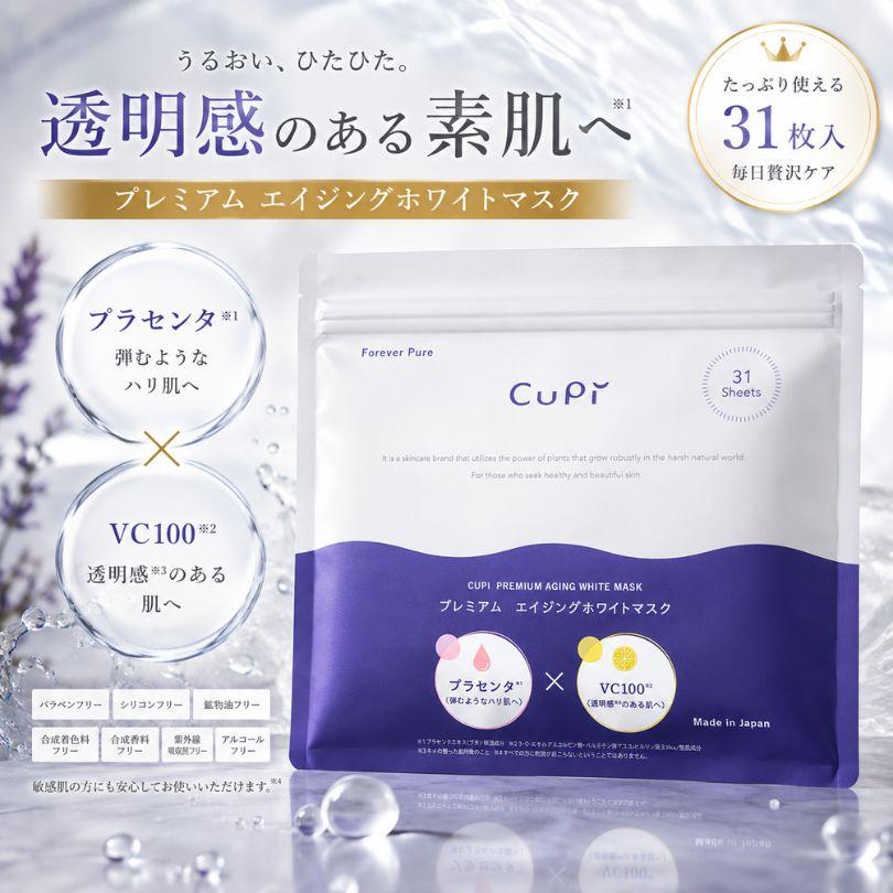 31枚入】さっぱり＆保湿 CUPI 大容量パック プレミアムエイジング