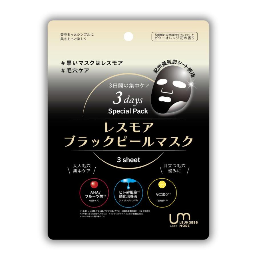 ピーリング効果期待のパック3枚入 レスモアブラックピーリングマスク