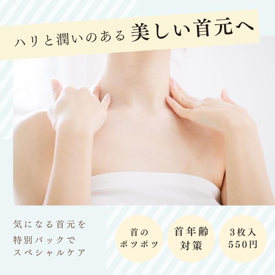 首用パック3枚入】ネックケアマスク 首 レスモア デコルテ ケア