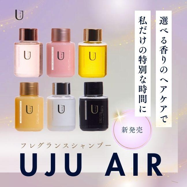 さくら シャンプー コンディショナー セット おしゃれ 容器 UJU AIR