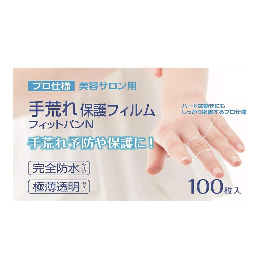 東洋化学 手荒れ保護フィルム フィットバンN 100枚入り 絆創膏 完全