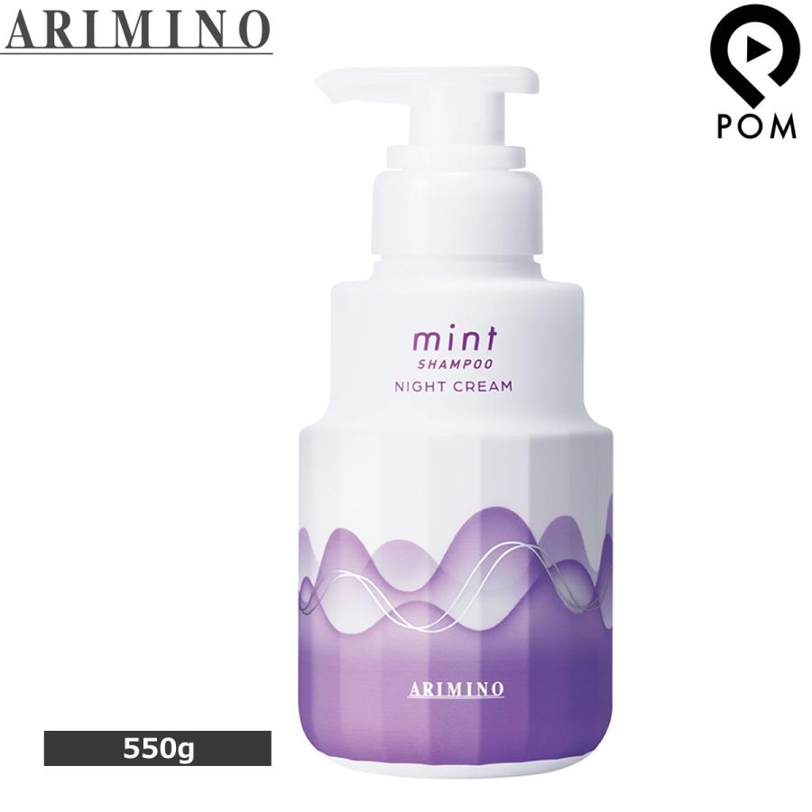 ミント（アリミノ） アリミノ ミント シャンプー ナイトクリーム 550g