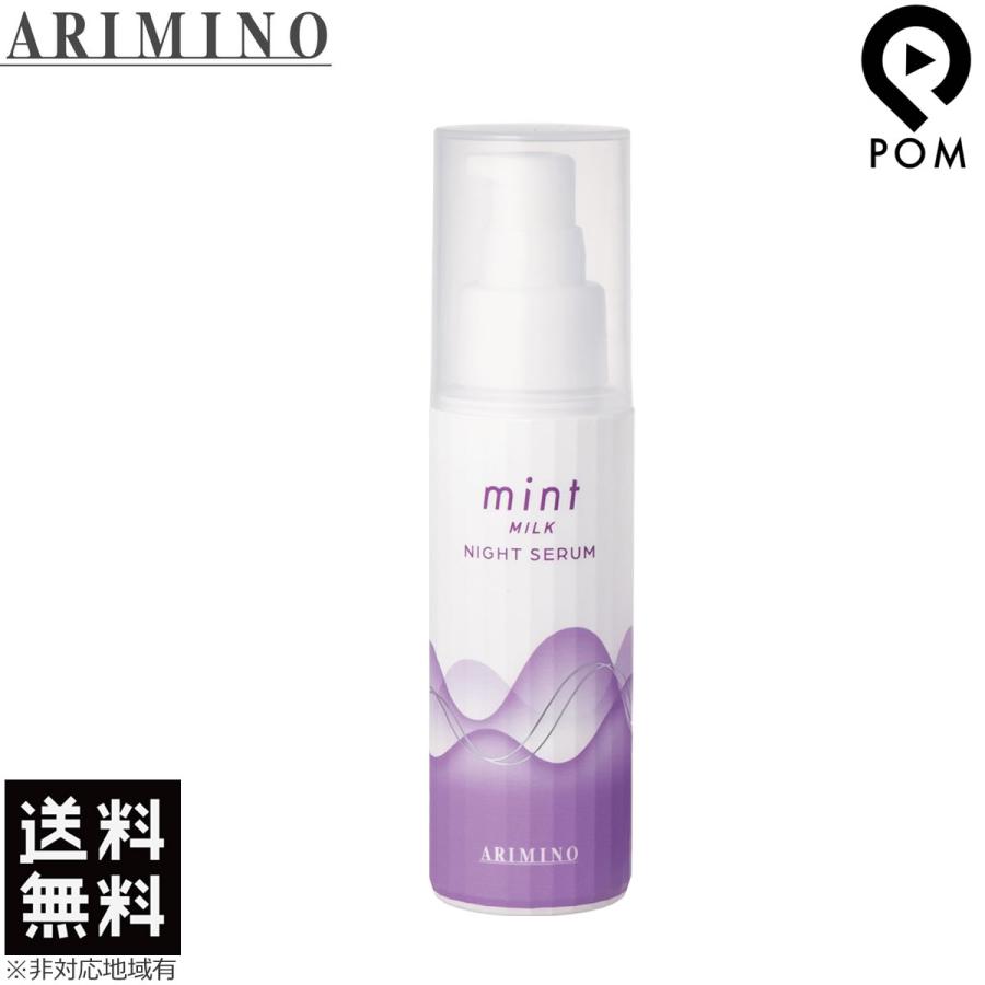 アリミノ ミント ミルク ナイトセラム 80g ホワイトラベンダーの香り  