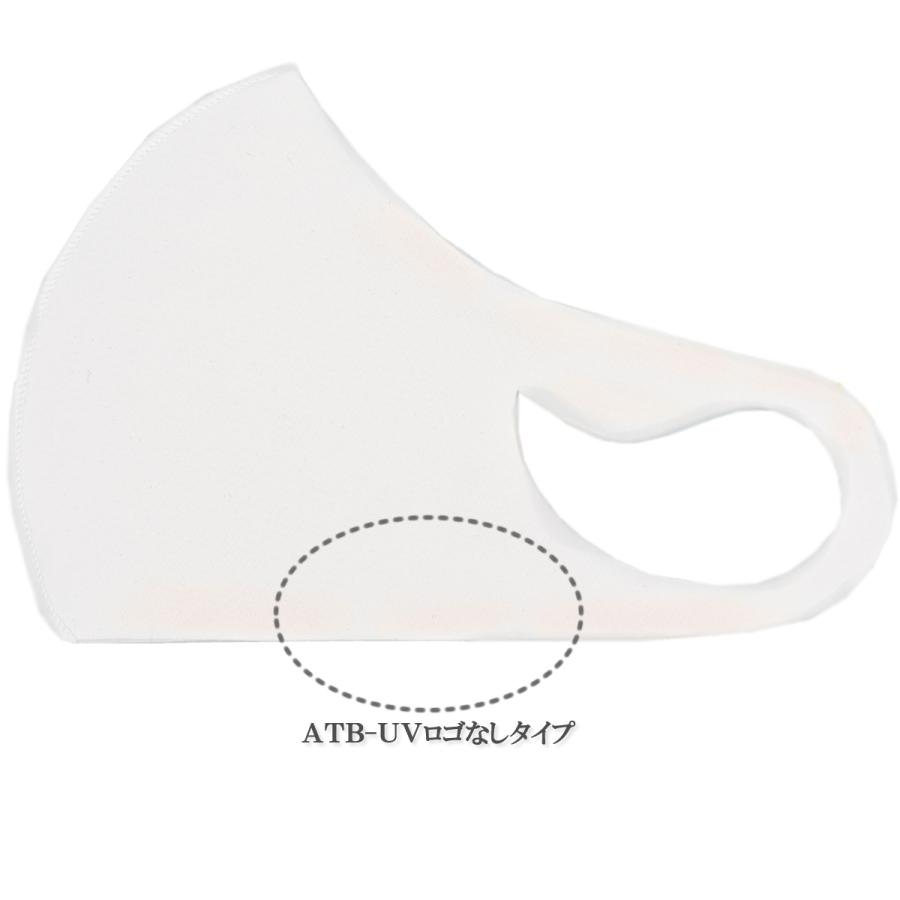 マスク 洗える 大人サイズ 送料無料 ATB-UV + MASK ロゴなし ホワイト 立体マスク 抗菌 消臭 吸水 速乾 UVカット ...