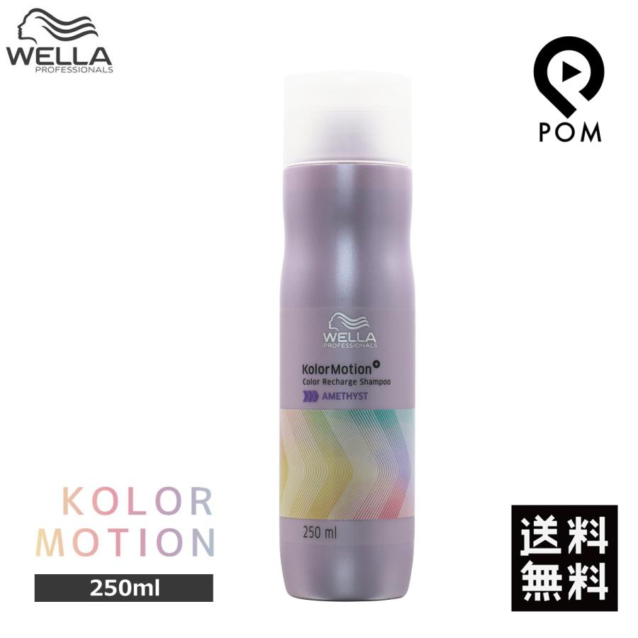 Wella KolorMotion カラートリートメント アメジスト9本セット