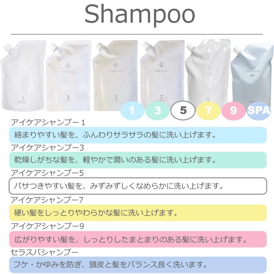 COTA コタ シャンプー アイケア セラスパ 選べる 750ml COTA コタ シャンプー アイケア セラスパ 選べる 750ml
