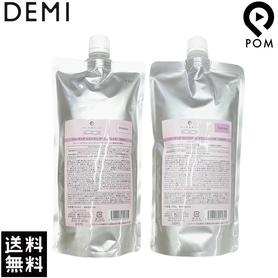 フローディアシャンプー＆トリートメントグランストレッチ詰め替え　新品送料込み価格 フローディアシャンプー＆トリートメントグランストレッチ詰め替え