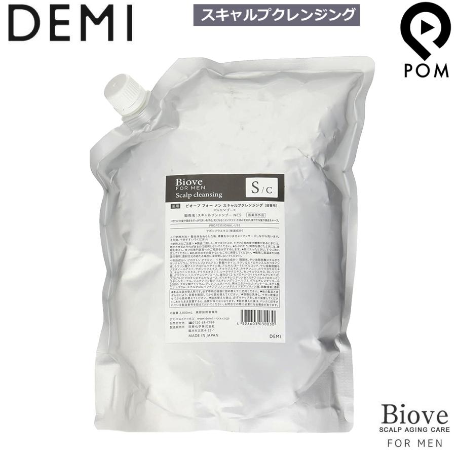 ビオーブ フォーメンスキャルプクレンジング 2000ml(詰替え) Biove デミ ビオーブ フォーメン スキャルプクレンジング 2000ml