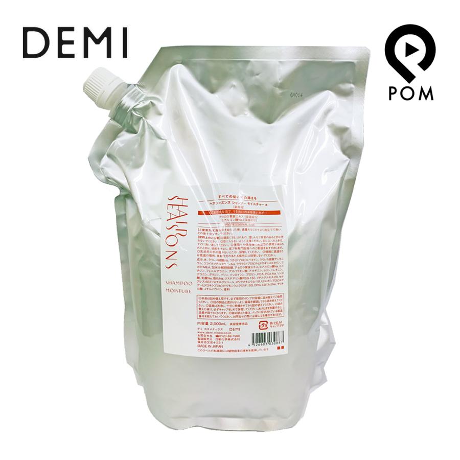 デミ コスメティクス（DEMI COSMETICS） デミ ヘアシーズンズ