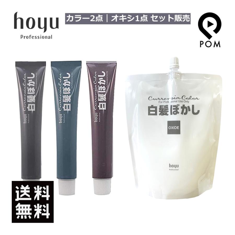 hoyu ホーユー カレンシアカラー 80g 1剤 3色から選択 2点 + hoyu ホーユー カレンシアカラー 80g 1剤 3色から選択 2点 +