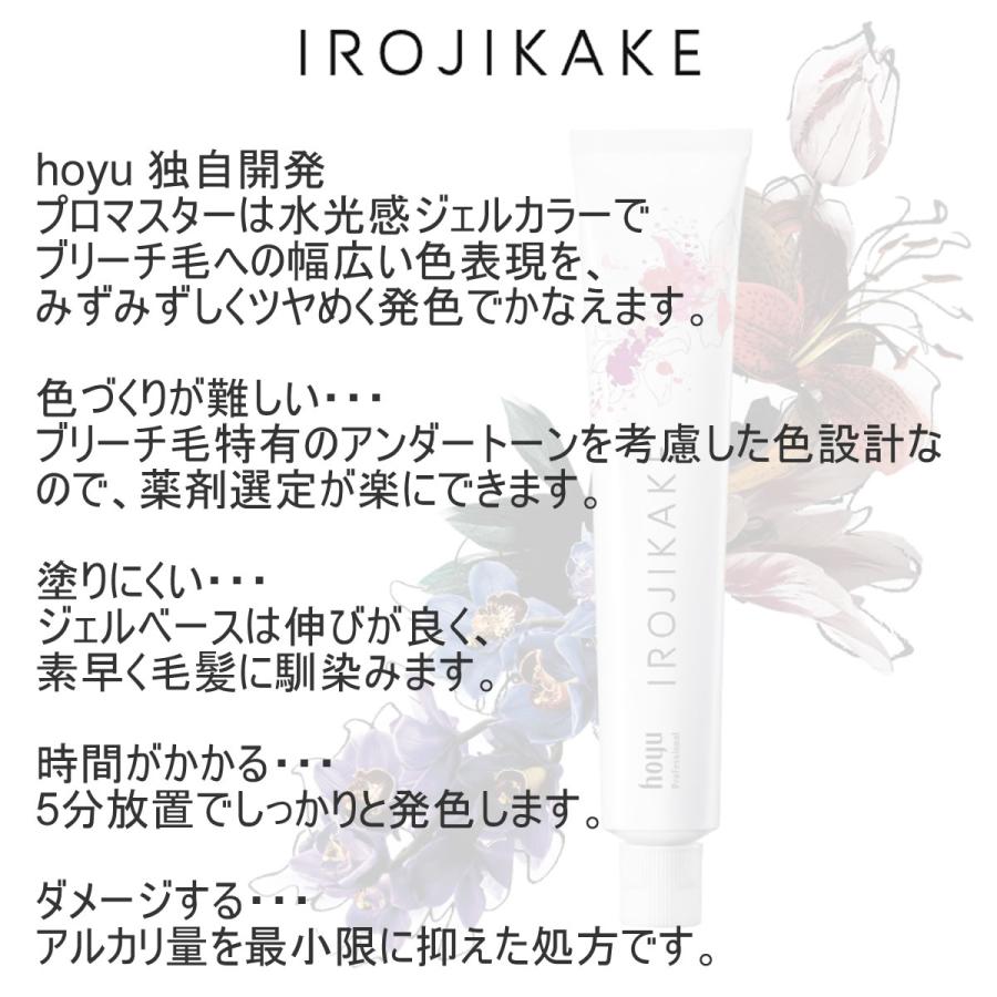 ホーユー IROJIKAK イロジカケ IR アイリス 80g 1剤 ブリーチオンカラー｜pom-store｜03