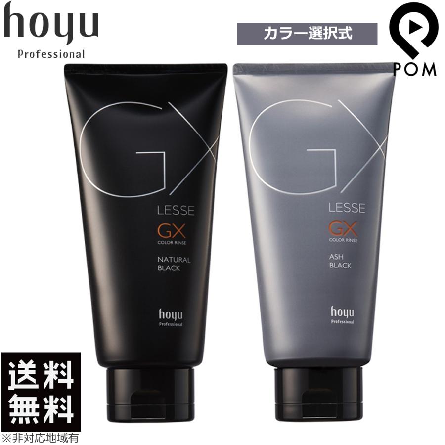 hoyu（ホーユー） レセ GX カラーリンス 160g カラー選択式 送料無料