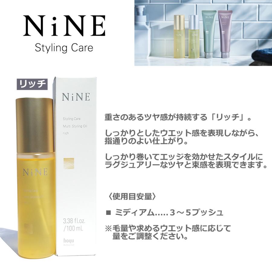 ホーユー ナイン NiNE マルチスタイリング オイル リッチ 100mL 【ヘアオイル・ハンドスキンオイル】｜pom-store｜02