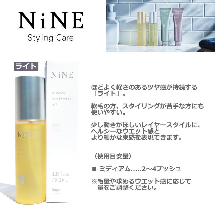 ホーユー ナイン NiNE マルチスタイリング オイル ライト 100mL 【ヘアオイル・ハンドスキンオイル】｜pom-store｜02