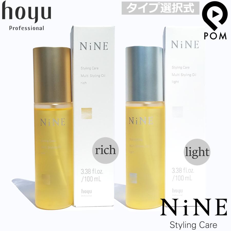 選べる｜ホーユー ナイン NiNE マルチスタイリング オイル 【ライト｜リッチ】 100ml 洗い流さない トリートメント｜pom-store