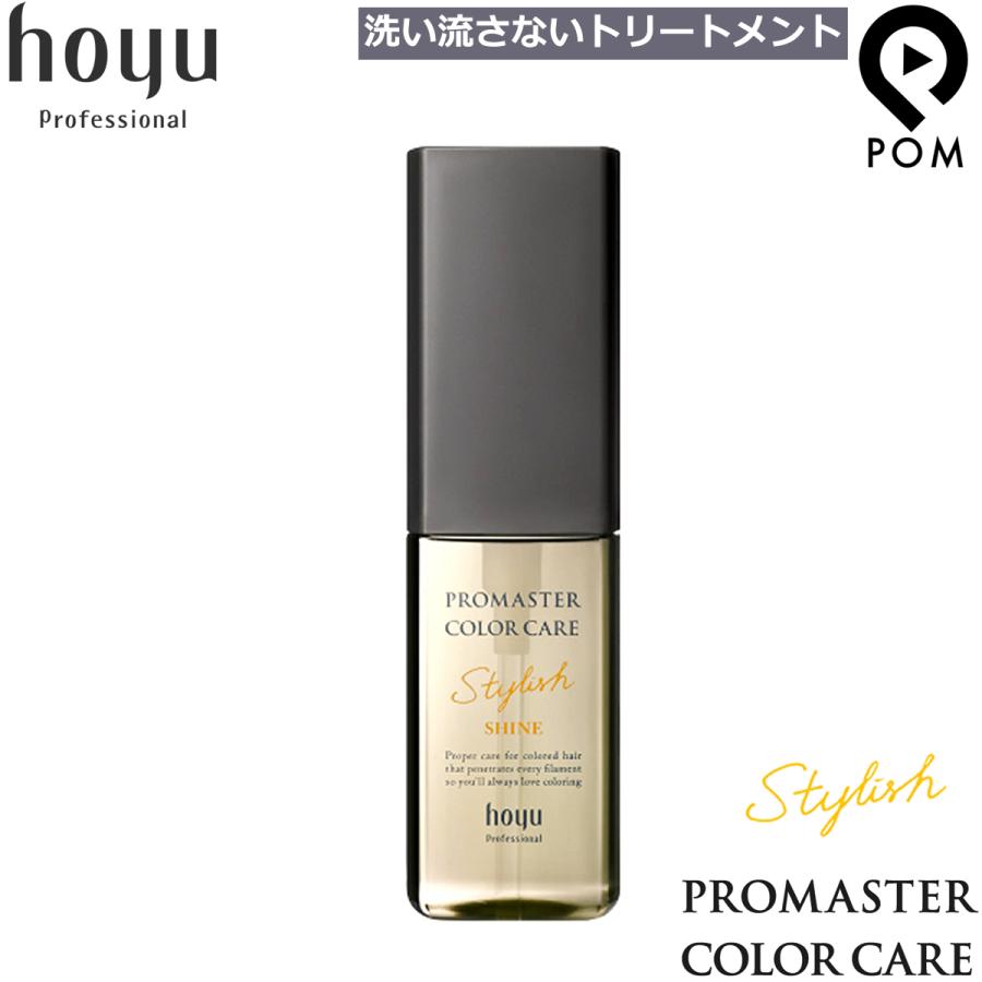 プロマスター カラーケアセットシャンプー + トリートメント＋アウトバス 試してみた】スタイリッシュ アウトバストリートメント シャイン
