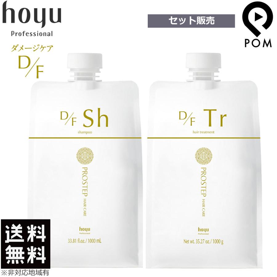 hoyu ホーユー プロステップ ヘアケア D/F シャンプー 1000ml +